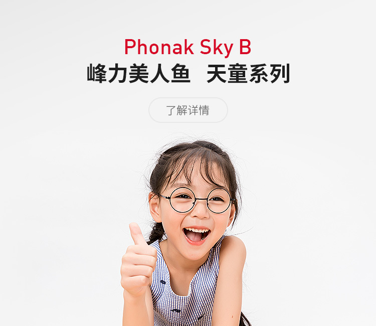 予声听力