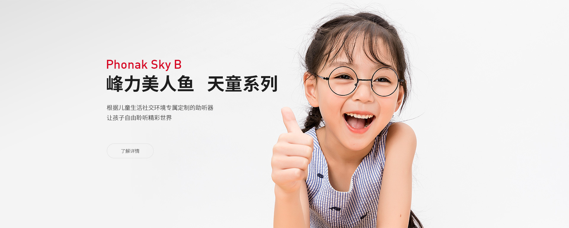 予声听力