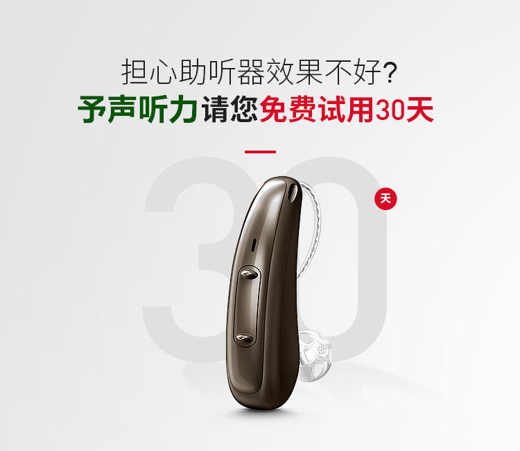予声听力