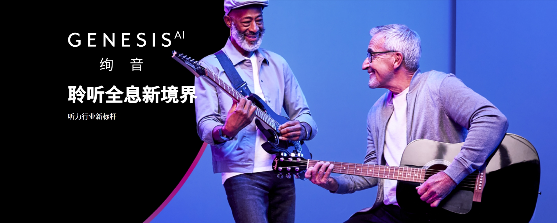 斯达克绚音助听器
