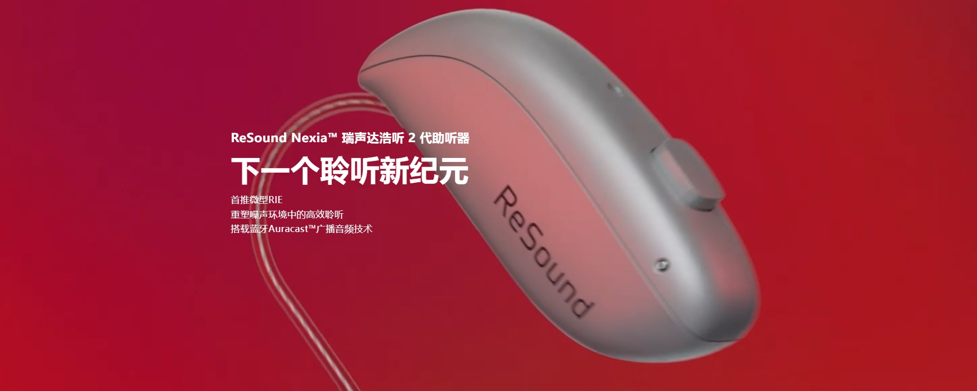 瑞声达浩听2代助听器